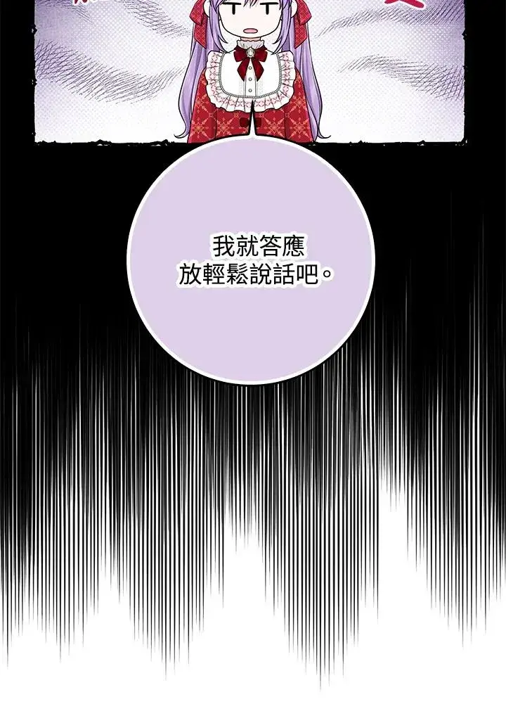 《完美演绎养女角色》第52话图96