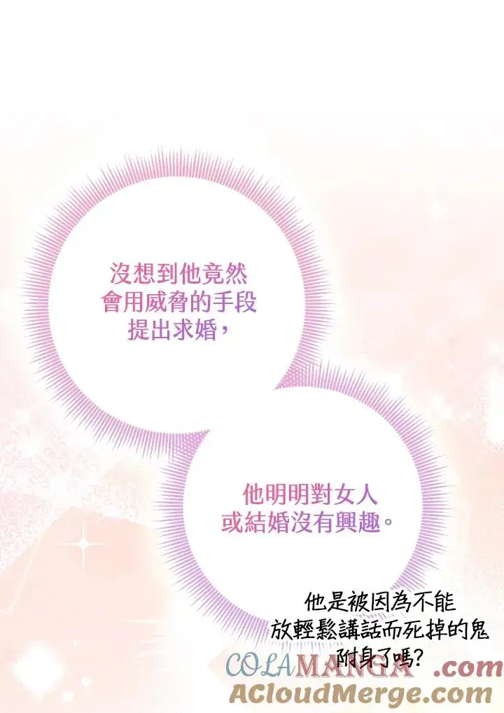 《完美演绎养女角色》第52话图97