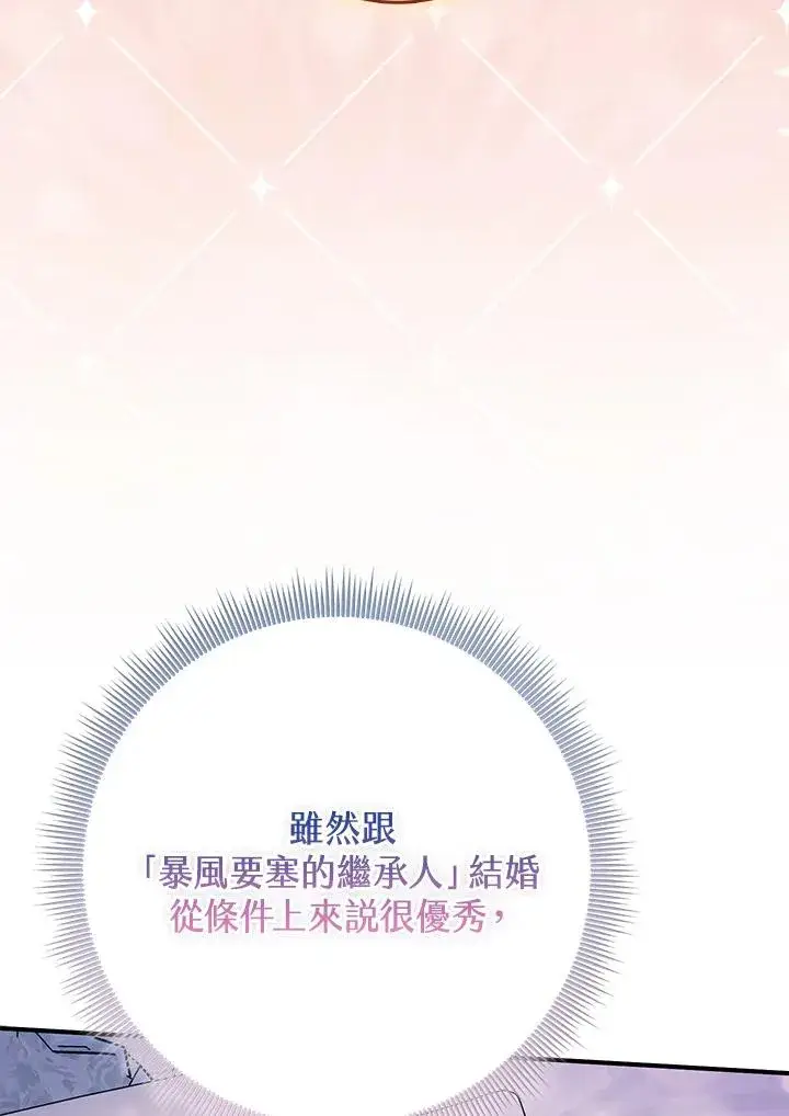 《完美演绎养女角色》第52话图99