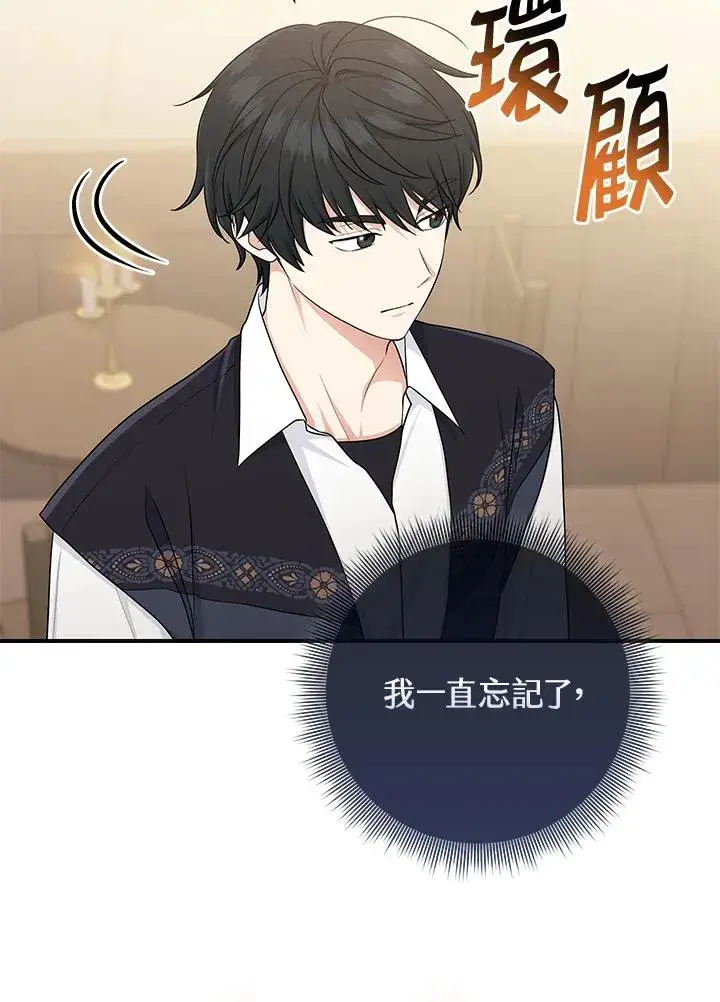 《完美演绎养女角色》第53话图10