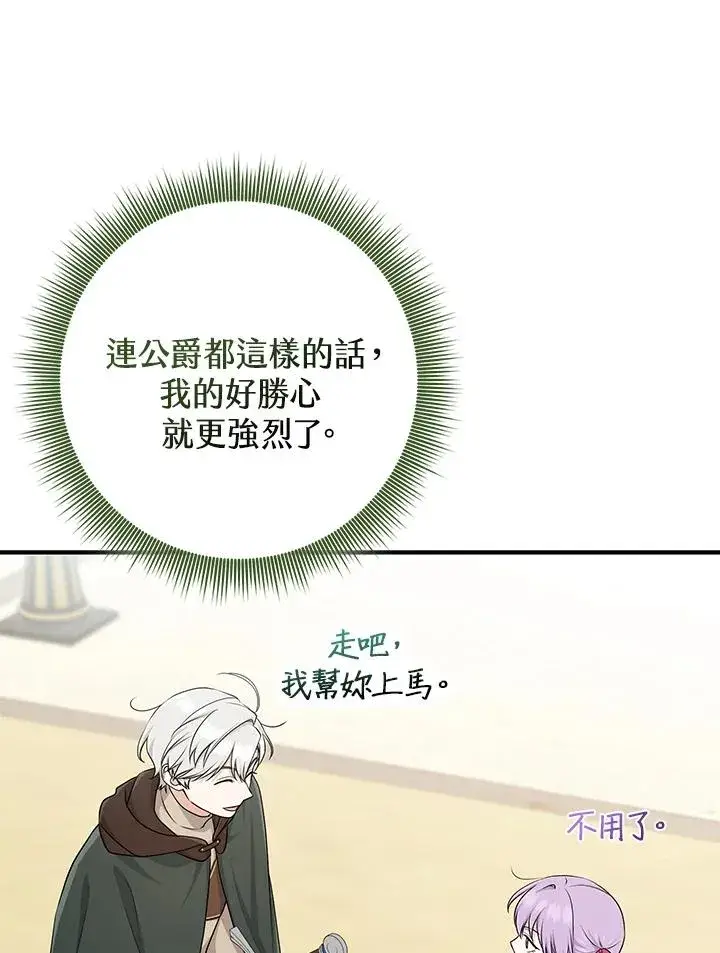 《完美演绎养女角色》第53话图100