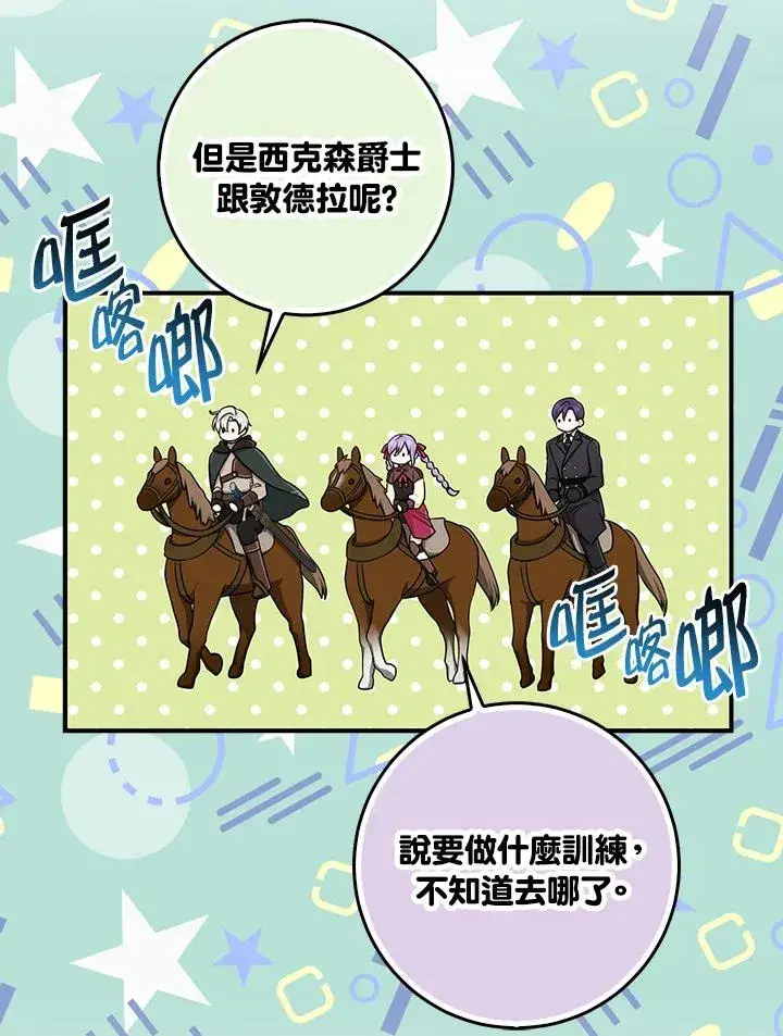 《完美演绎养女角色》第53话图102