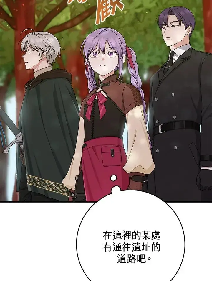 《完美演绎养女角色》第53话图106