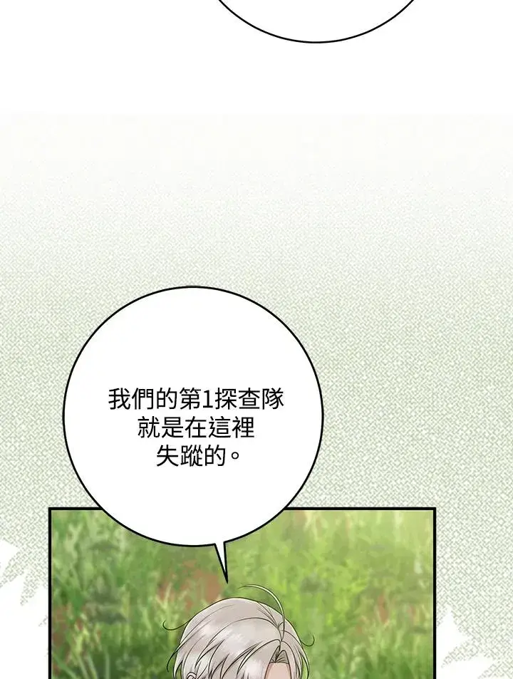 《完美演绎养女角色》第53话图107