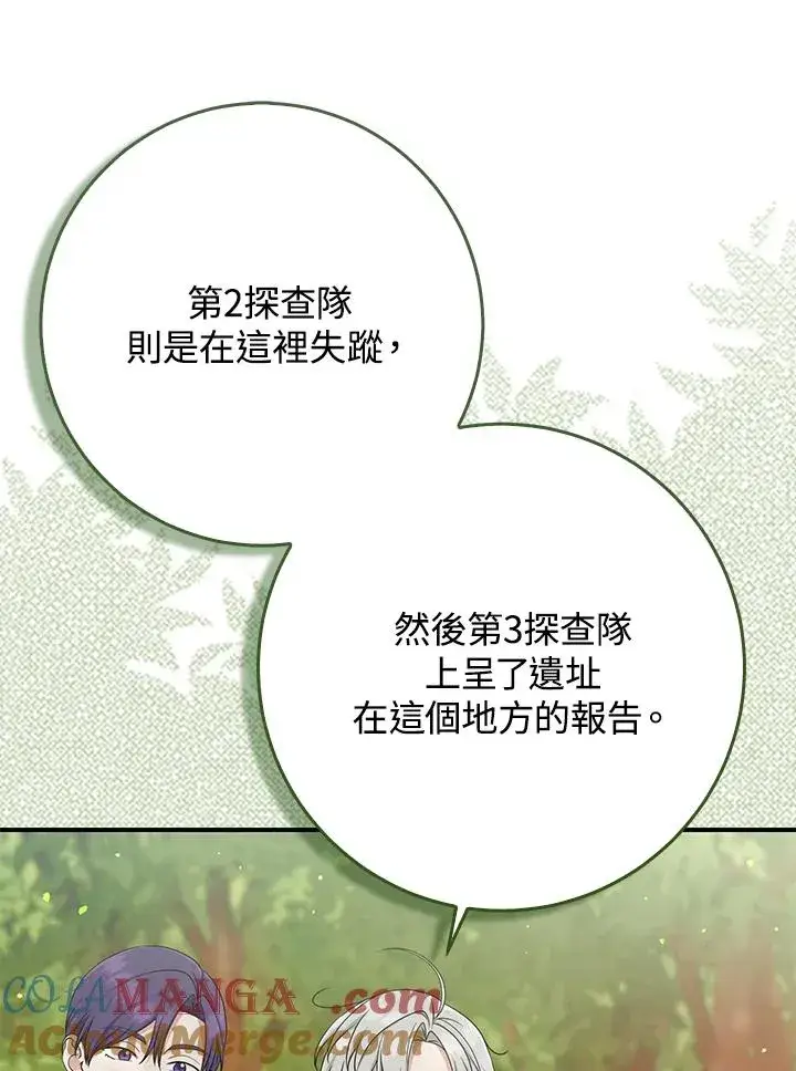 《完美演绎养女角色》第53话图109