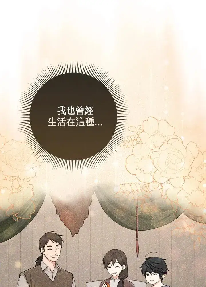 《完美演绎养女角色》第53话图11