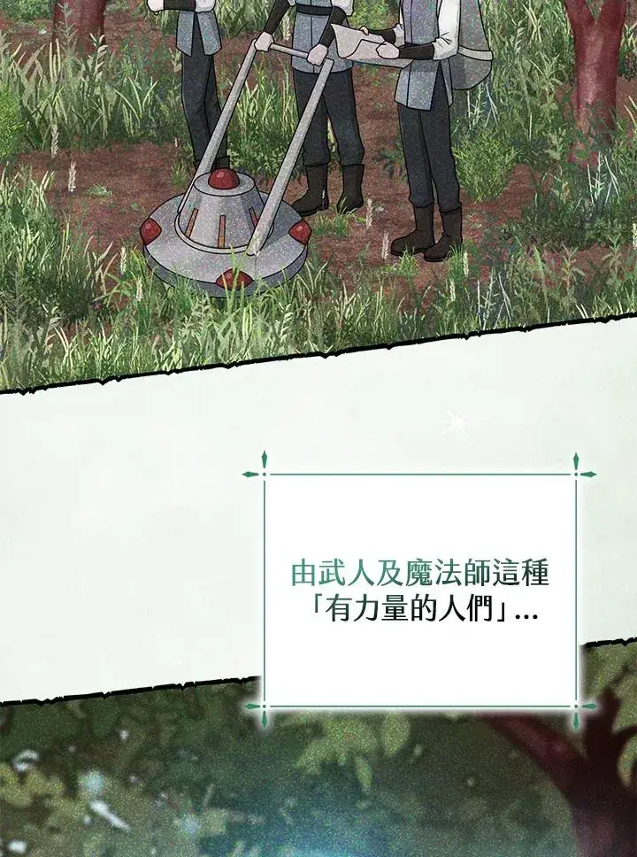 《完美演绎养女角色》第53话图116