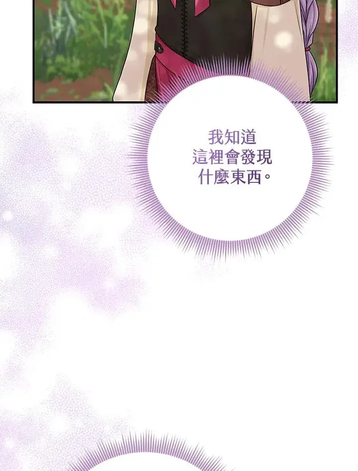 《完美演绎养女角色》第53话图122