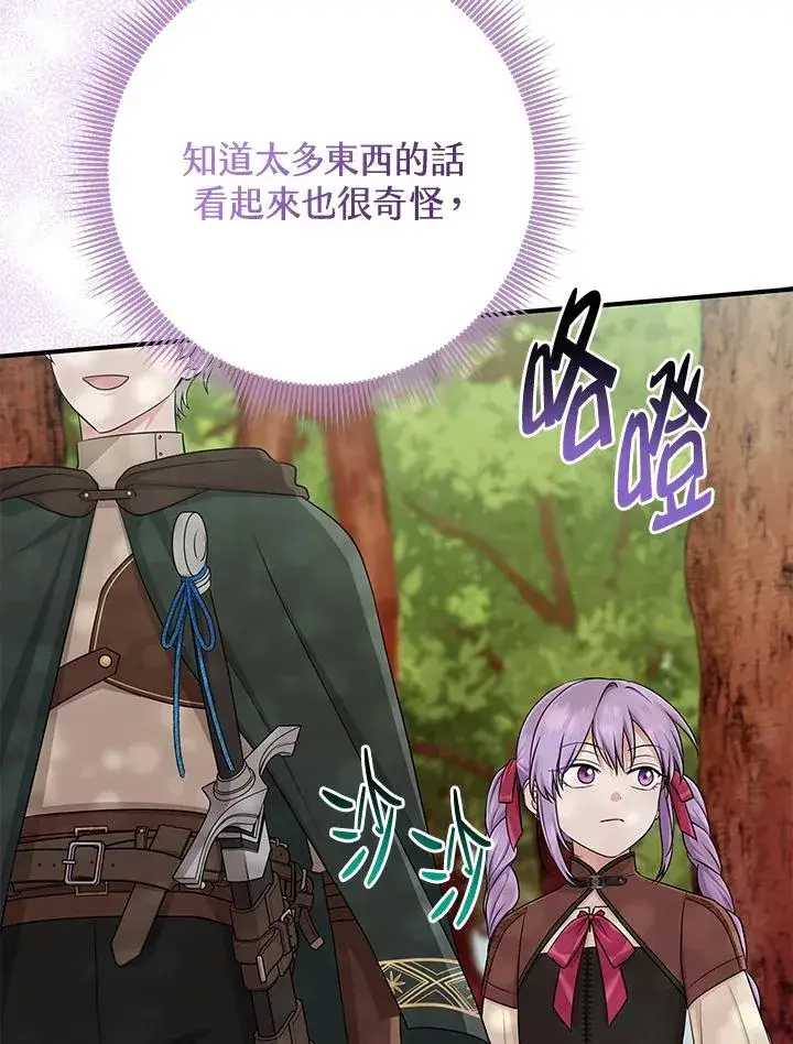 《完美演绎养女角色》第53话图123
