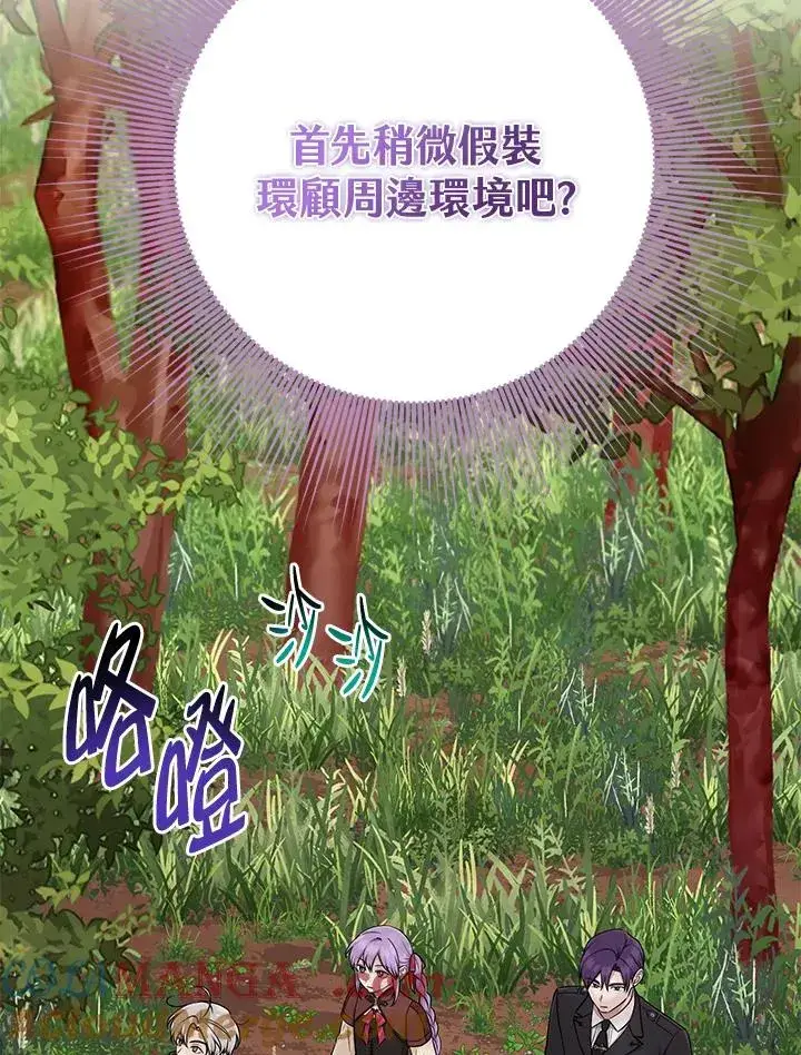 《完美演绎养女角色》第53话图125