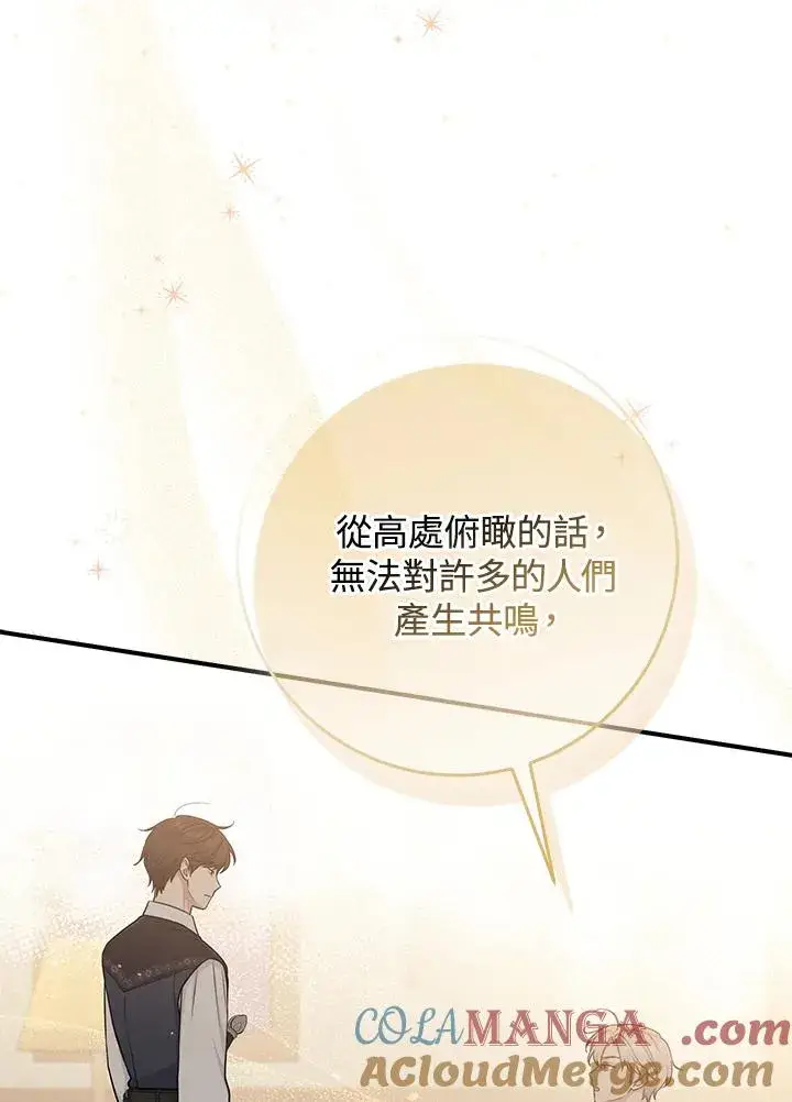 《完美演绎养女角色》第53话图13