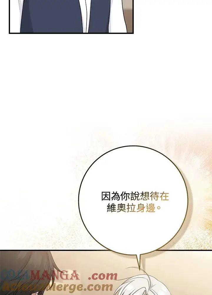 《完美演绎养女角色》第53话图17