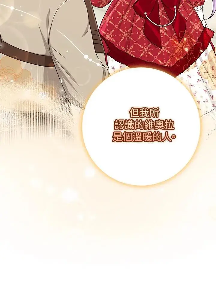 《完美演绎养女角色》第53话图22