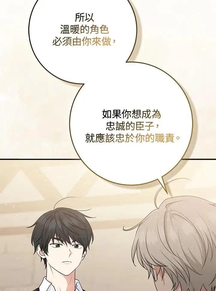 《完美演绎养女角色》第53话图26