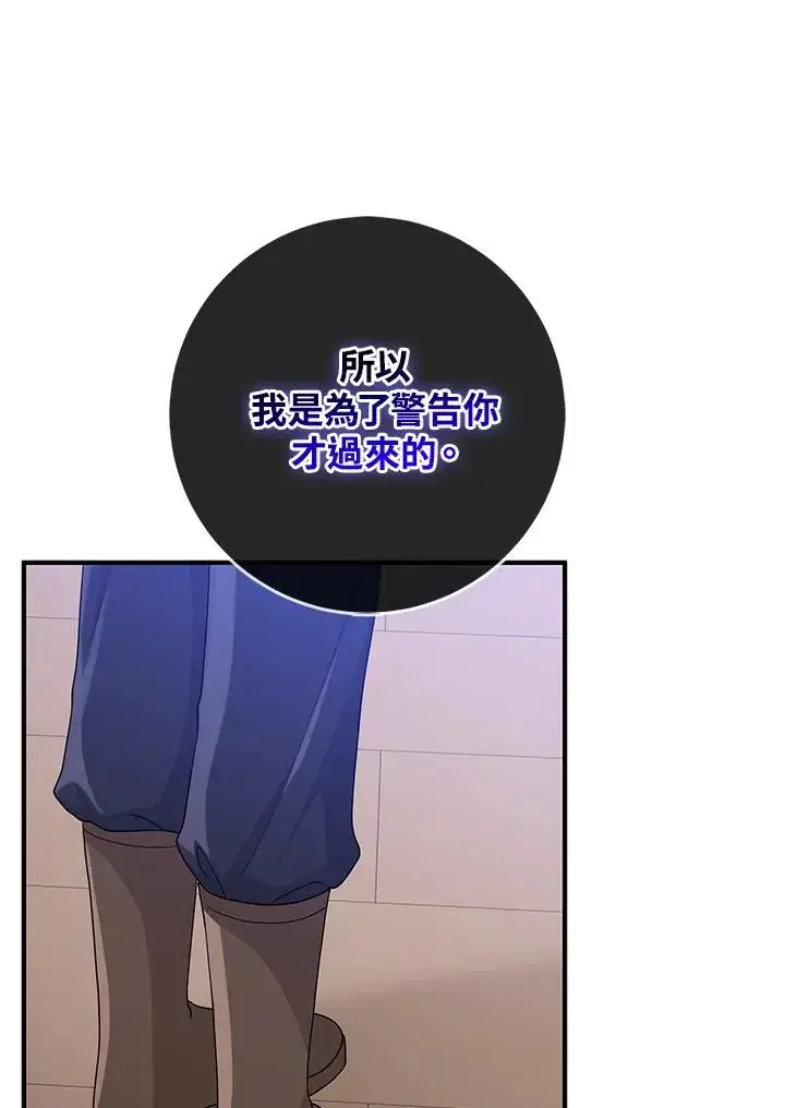 《完美演绎养女角色》第53话图31