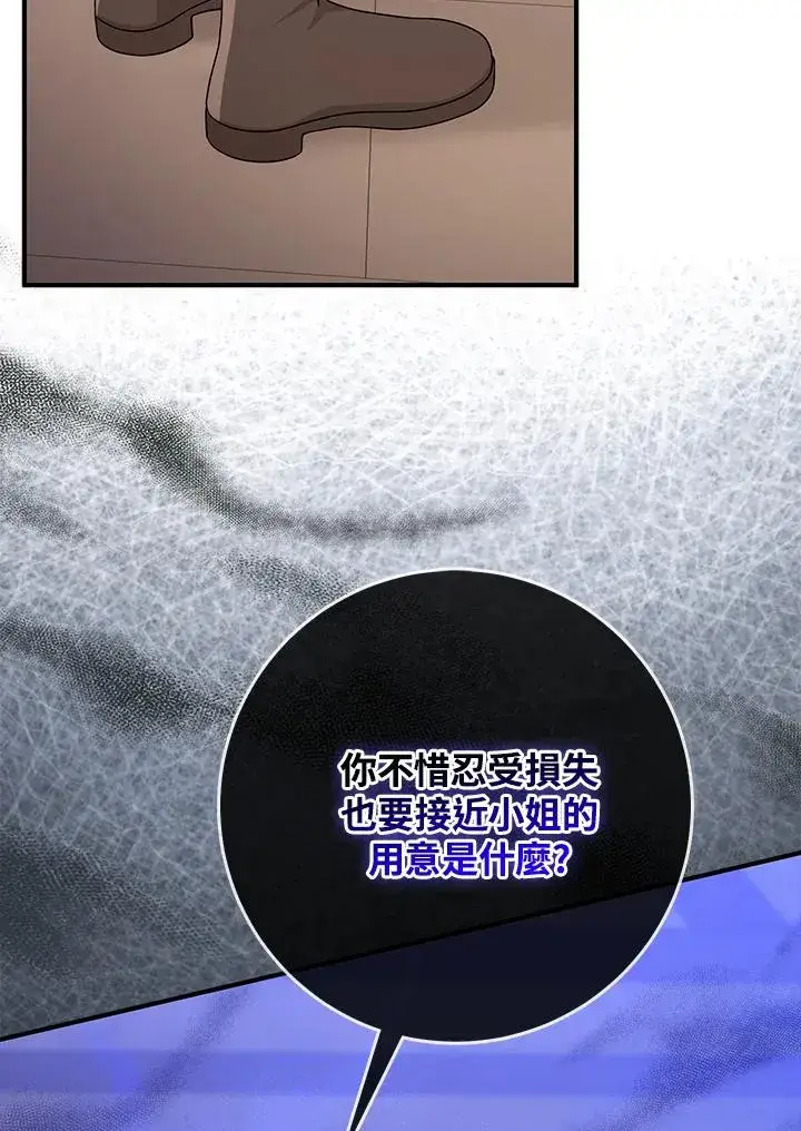 《完美演绎养女角色》第53话图32