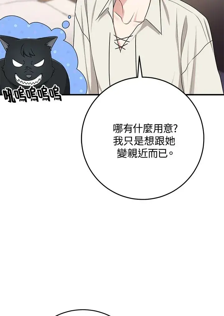 《完美演绎养女角色》第53话图35