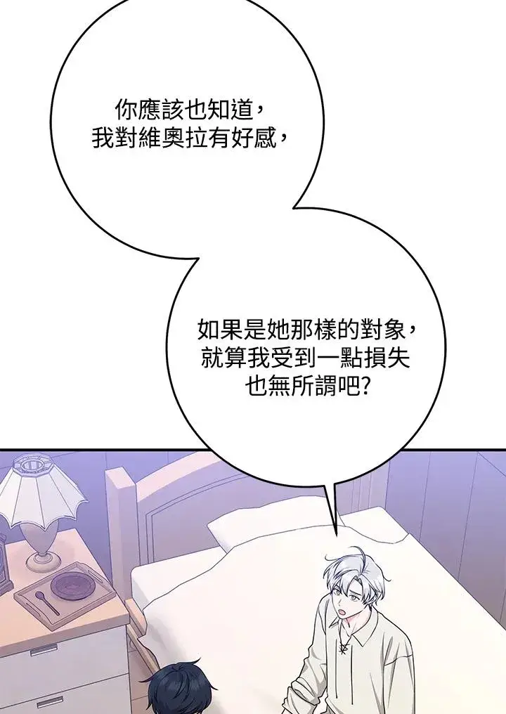 《完美演绎养女角色》第53话图36