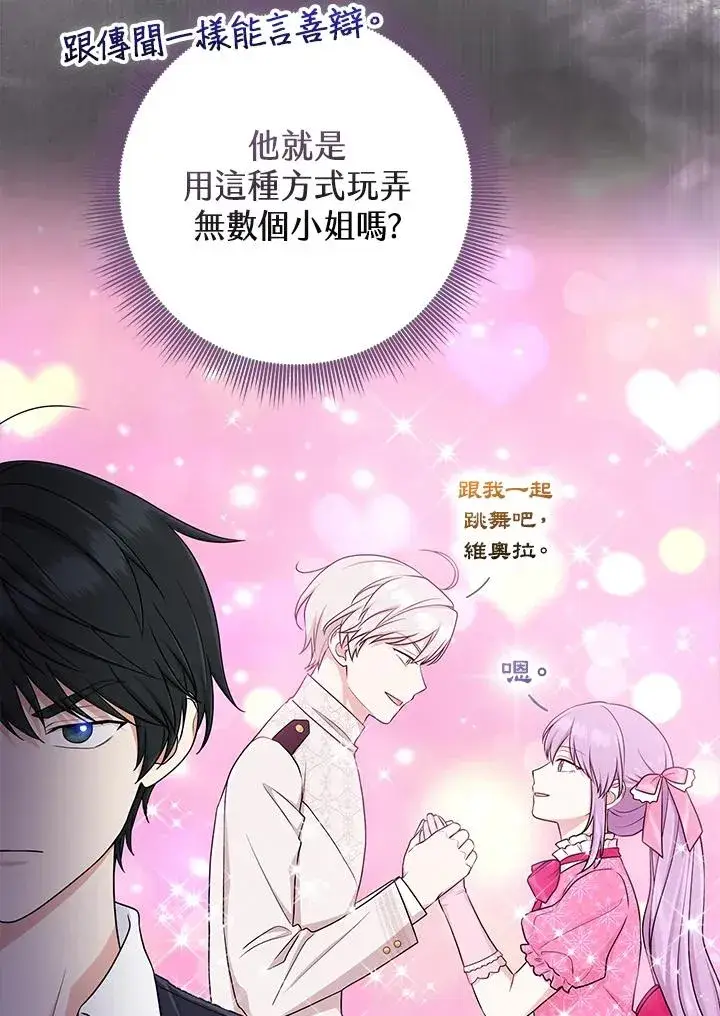《完美演绎养女角色》第53话图38