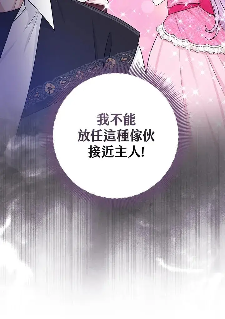 《完美演绎养女角色》第53话图39