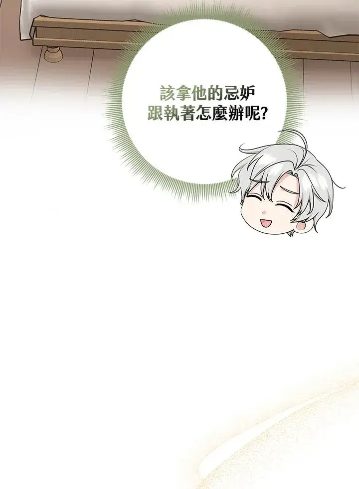 《完美演绎养女角色》第53话图42