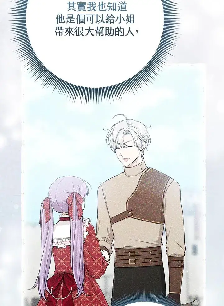 《完美演绎养女角色》第53话图46