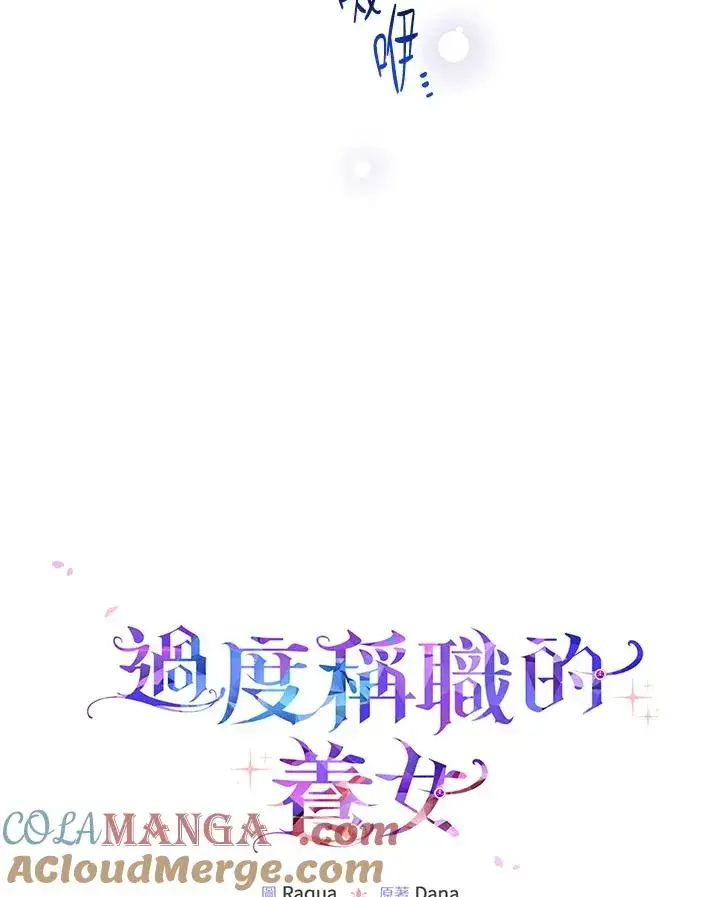 《完美演绎养女角色》第53话图53