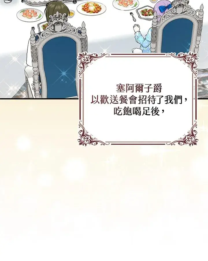 《完美演绎养女角色》第53话图56