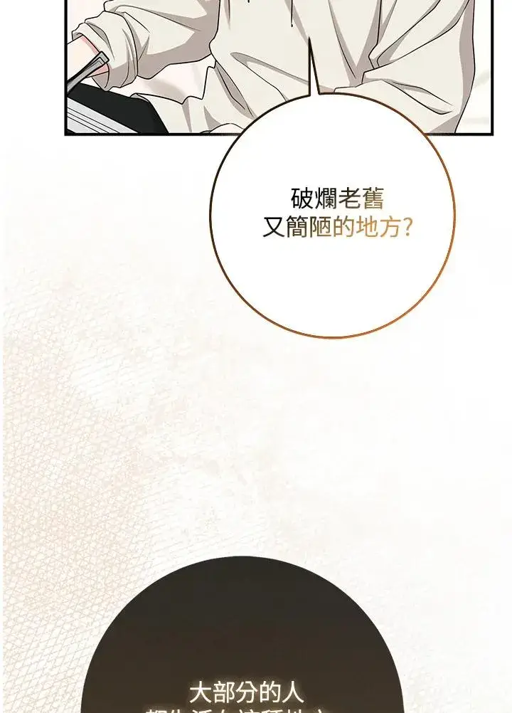 《完美演绎养女角色》第53话图6