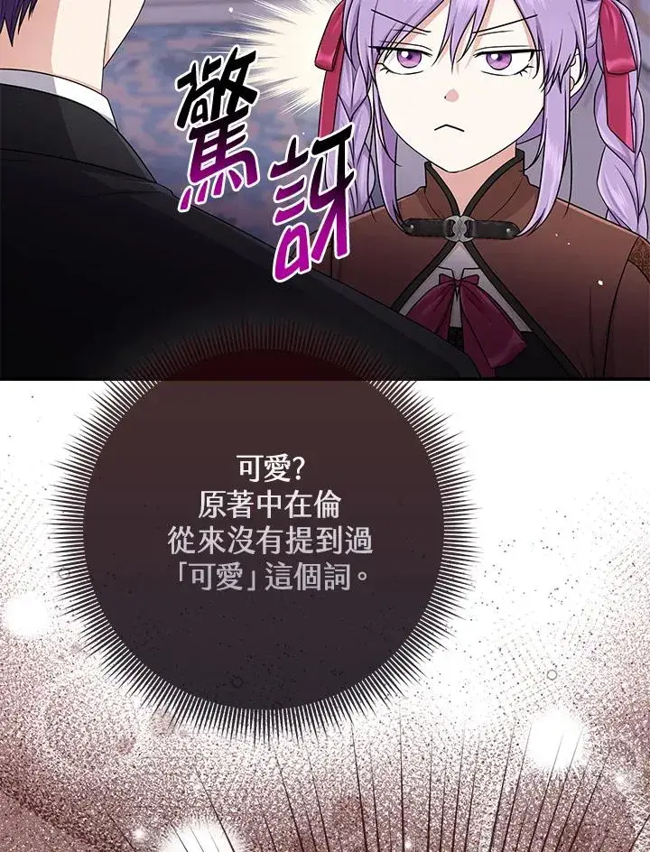 《完美演绎养女角色》第53话图62
