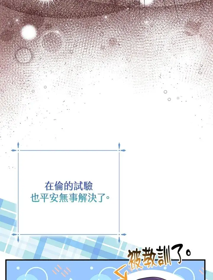 《完美演绎养女角色》第53话图64