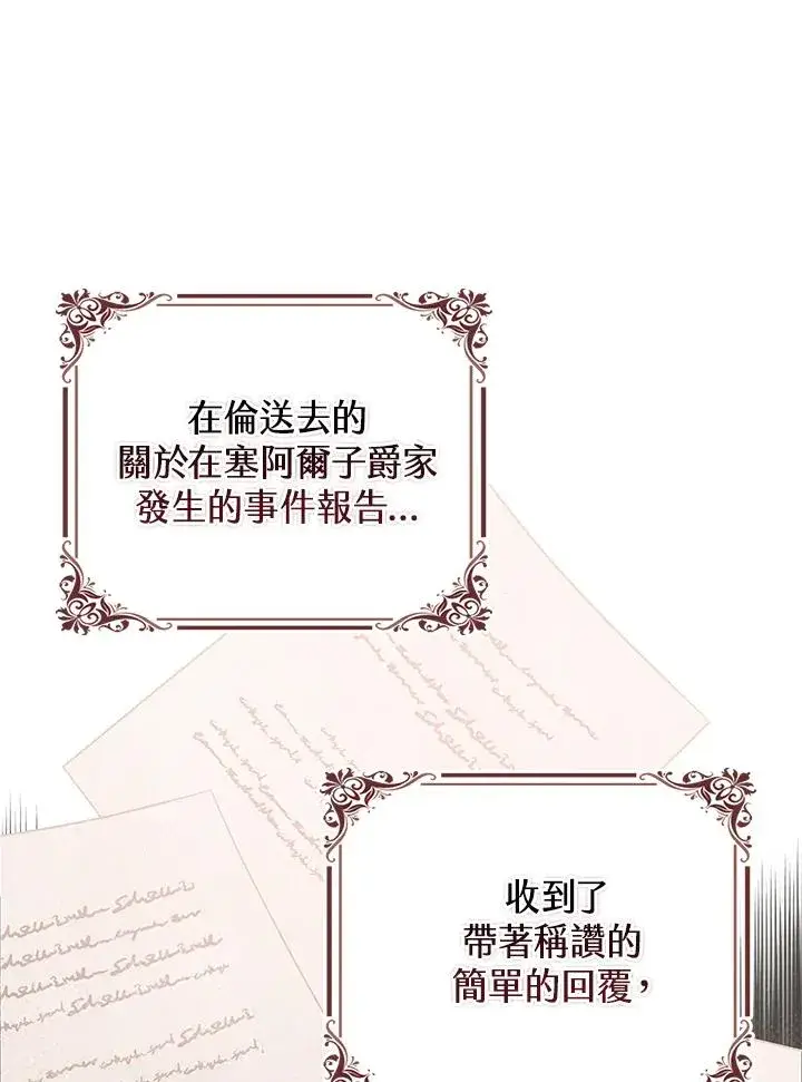 《完美演绎养女角色》第53话图66