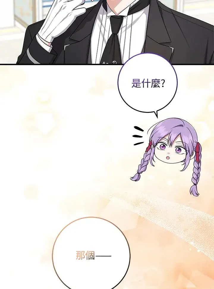 《完美演绎养女角色》第53话图70