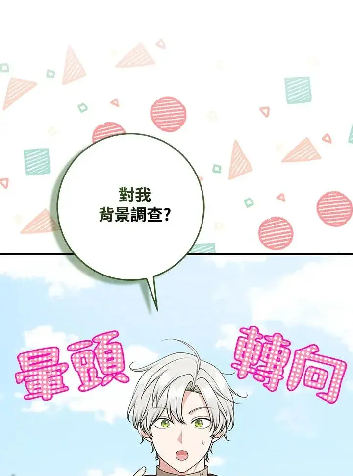 《完美演绎养女角色》第53话图72