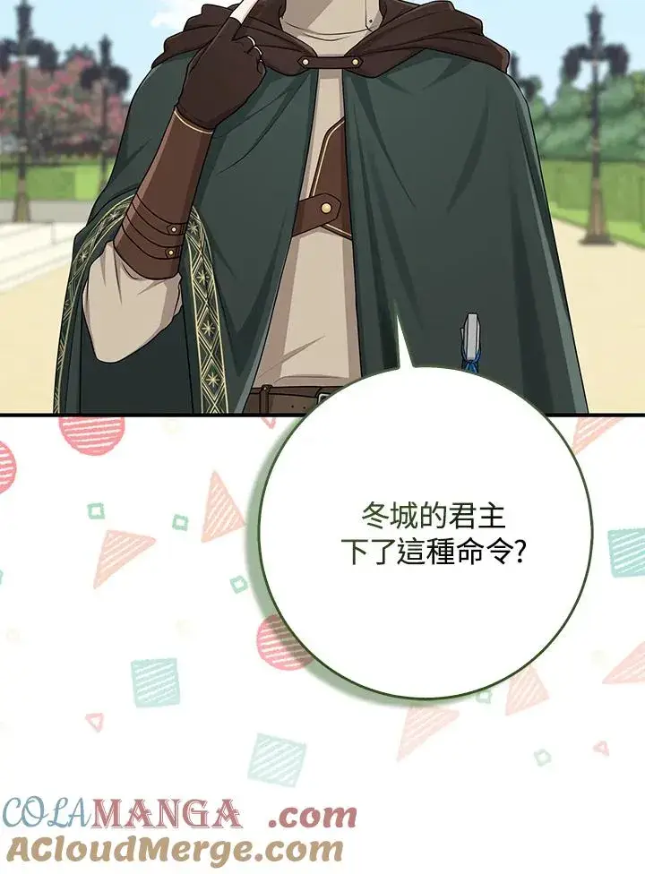 《完美演绎养女角色》第53话图73