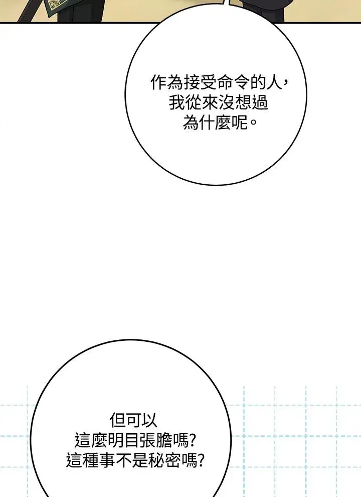 《完美演绎养女角色》第53话图75