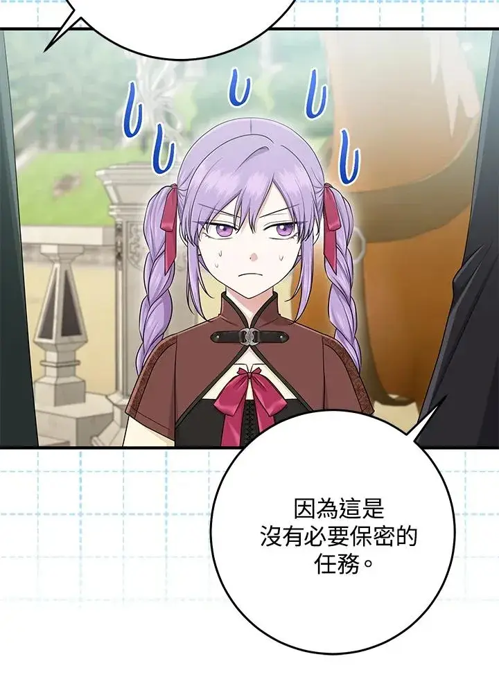 《完美演绎养女角色》第53话图76