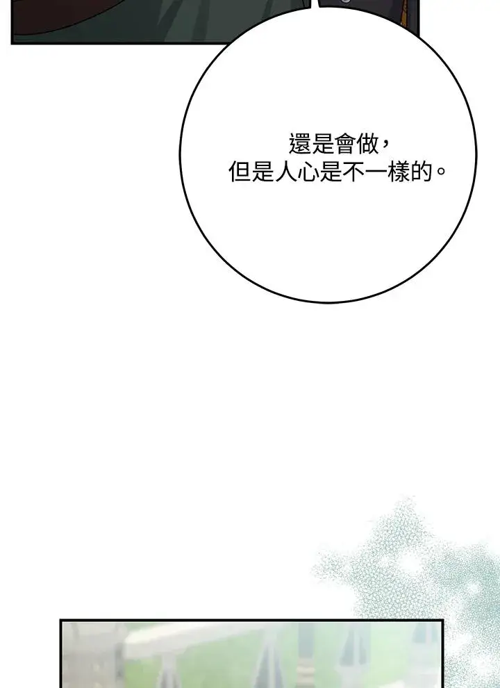 《完美演绎养女角色》第53话图80