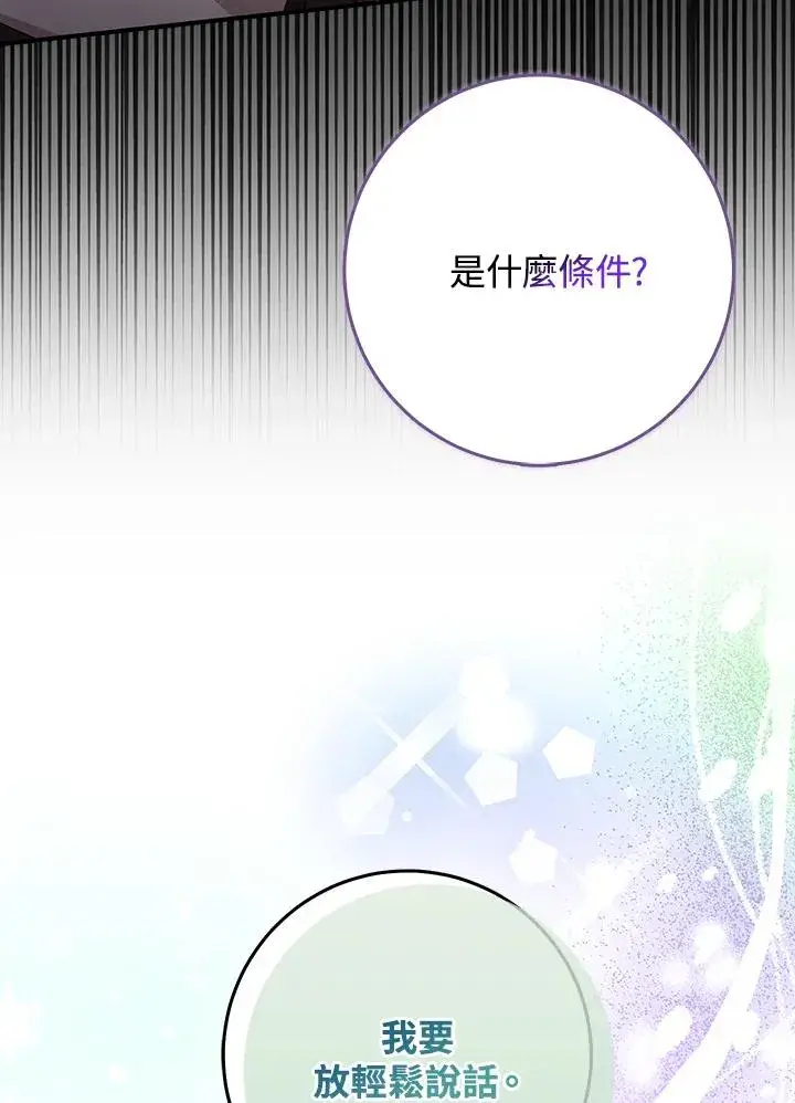 《完美演绎养女角色》第53话图83