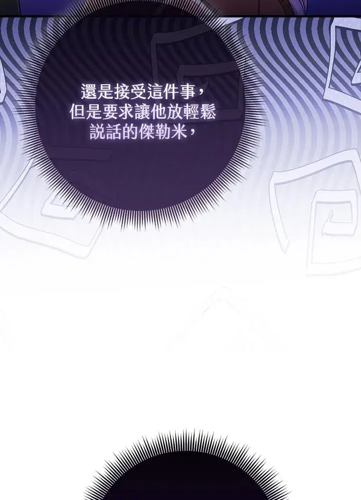 《完美演绎养女角色》第53话图86