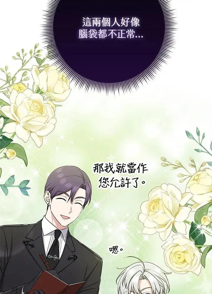 《完美演绎养女角色》第53话图87