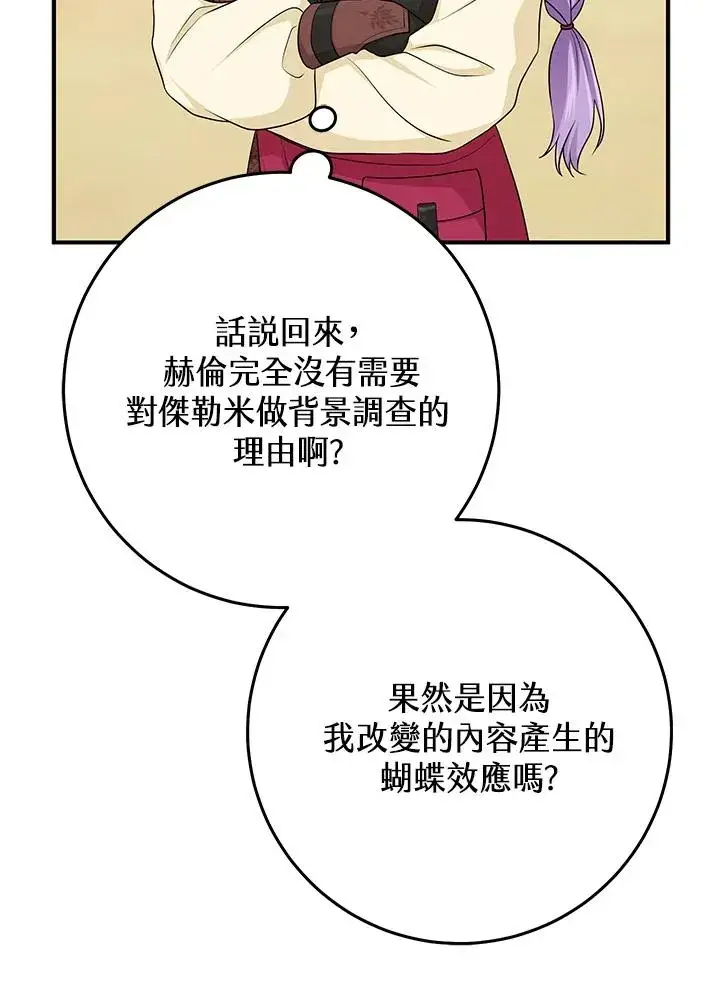 《完美演绎养女角色》第53话图90