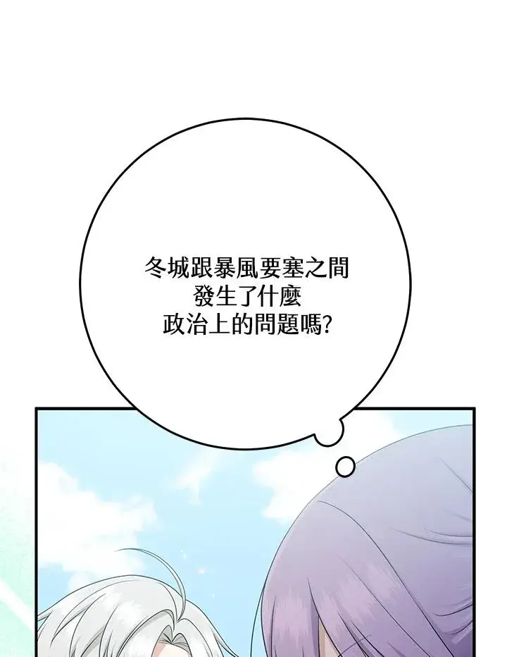《完美演绎养女角色》第53话图91