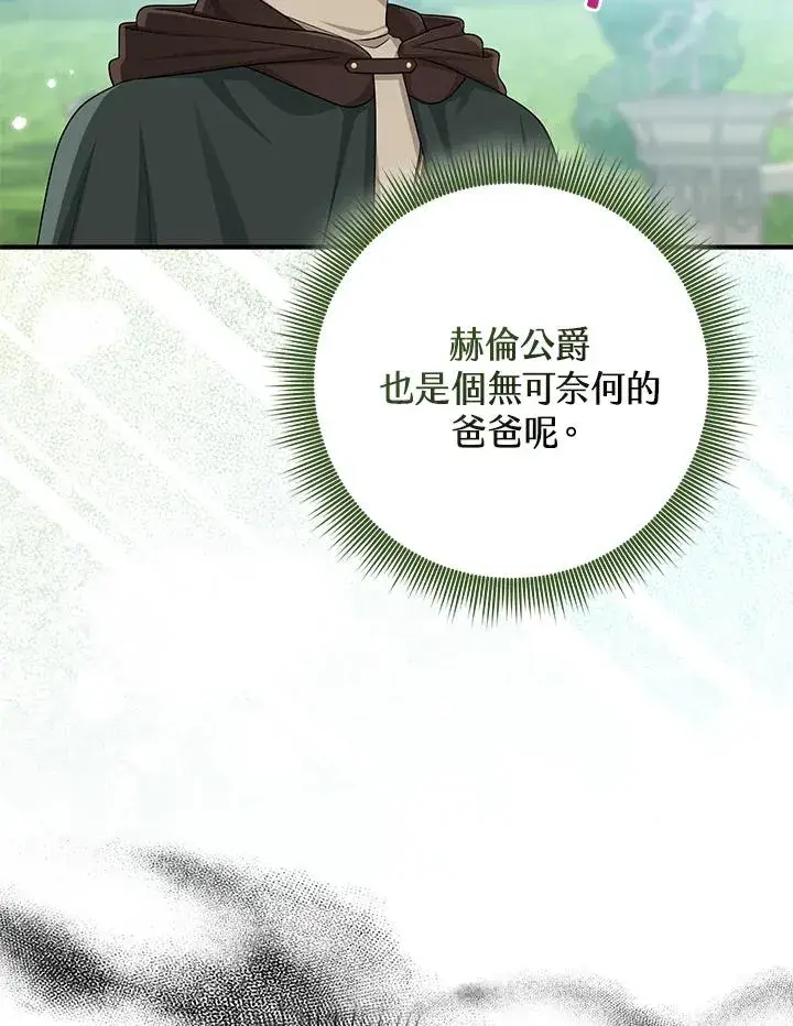 《完美演绎养女角色》第53话图94