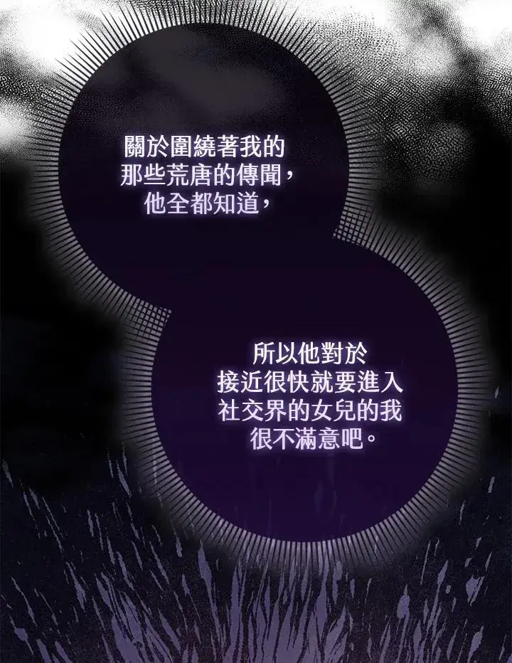 《完美演绎养女角色》第53话图95