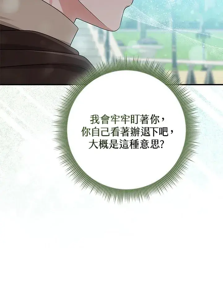 《完美演绎养女角色》第53话图99