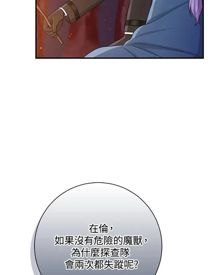 《完美演绎养女角色》第54话图10