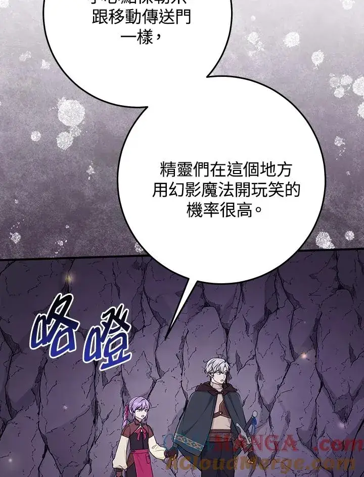 《完美演绎养女角色》第54话图105