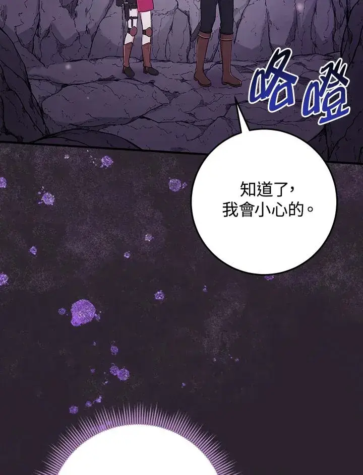 《完美演绎养女角色》第54话图106