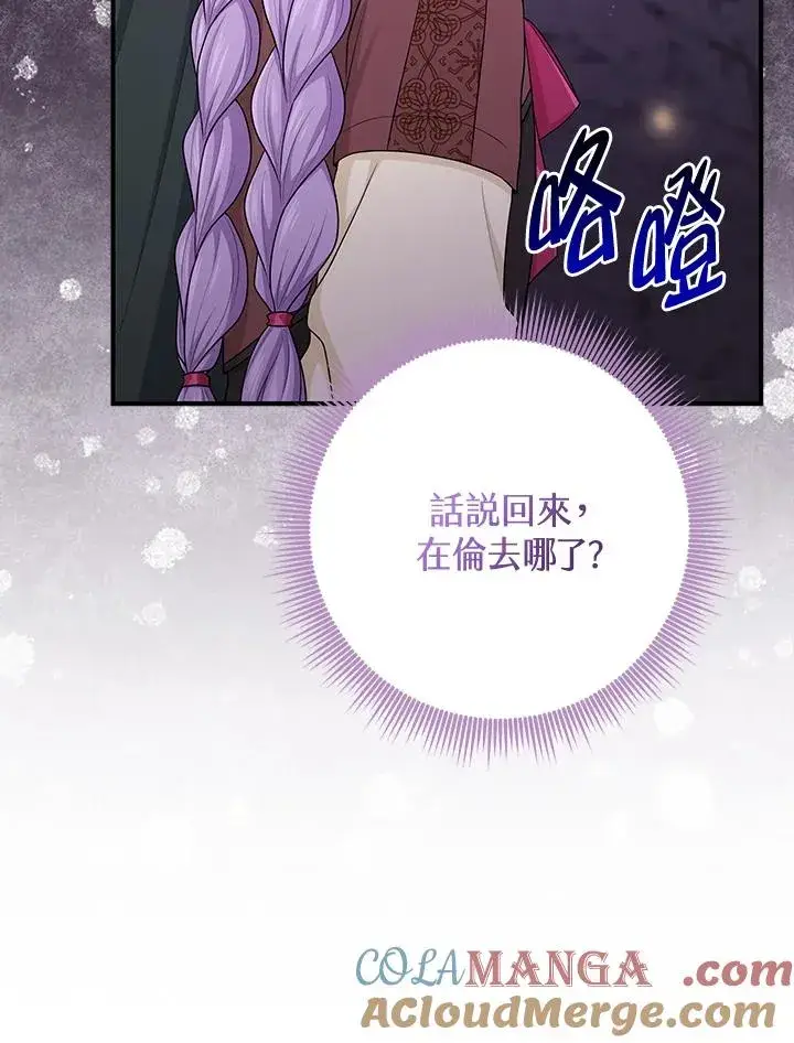 《完美演绎养女角色》第54话图109